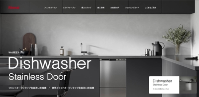 リンナイの食器洗い乾燥機 ステンレスドア | 公式サイト