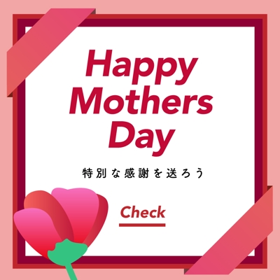 【SAMPLE】母の日の広告バナー