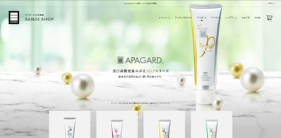 アパガード公式通販 SANGI SHOP