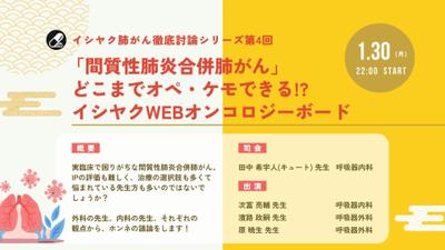 第4回医師向け講演会のチラシデザイン