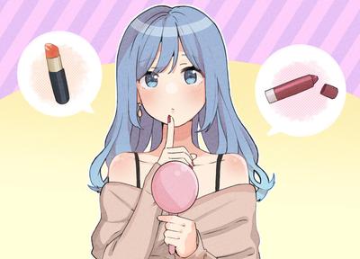 リップに悩む女性のイラスト