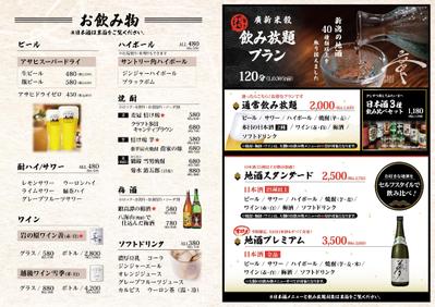 ドリンク・飲み放題メニュー