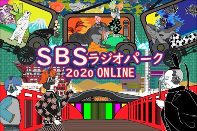 静岡放送（SBSラジオ）特設サイト用デザイン