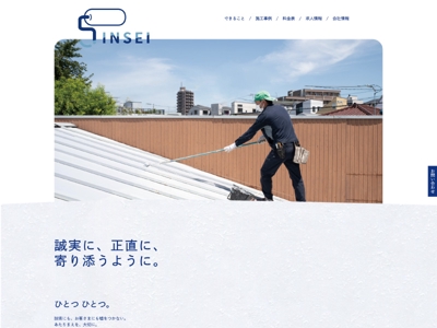 株式会社SINSEI様 WEBサイト