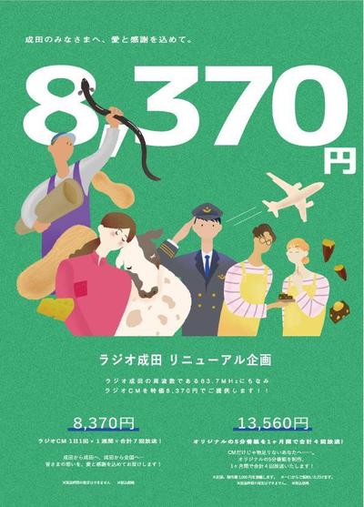 ラジオ成田 パンフレット