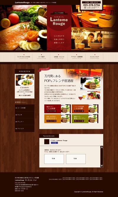 ビストロ店のwebページ制作