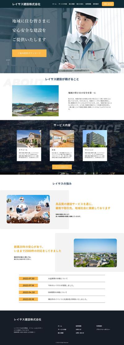 建設企業様のコーポレートサイト