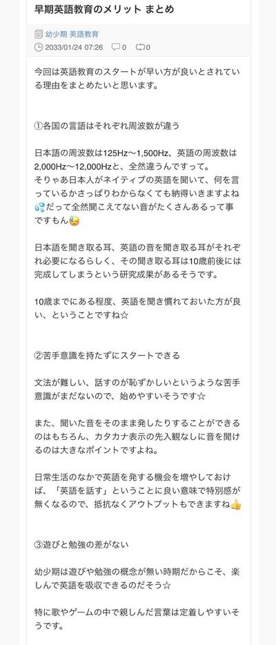 幼児英語教育のメリットについてのブログ記事です。