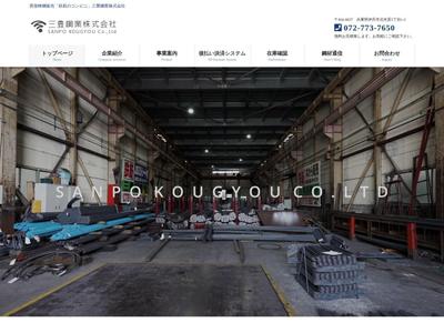 三豊鋼業株式会社ホームページリニューアル