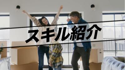 スキル紹介（ポートフォリオ）