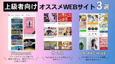 おすすめWEBサイト３選