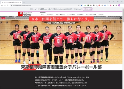 「東京都聴覚障害者連盟女子バレーボール部」様公式ページ
