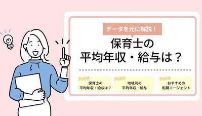 保育士の平均年収・給与は？【保育士有資格者が紹介！】