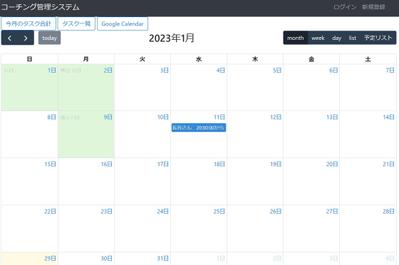 django 予定管理システム