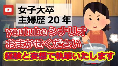 youtubeシナリオサムネイル