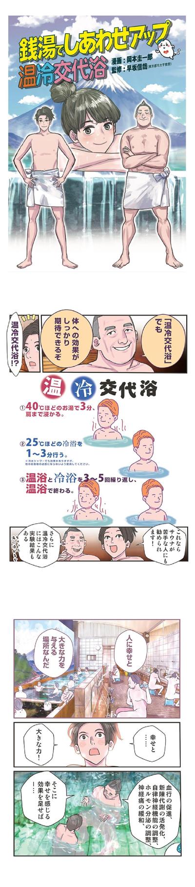 全国浴場組合様の広告マンガ冊子