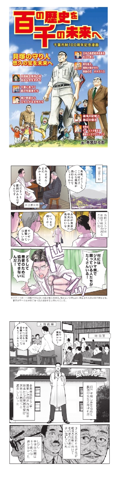千葉市制100周年記念漫画