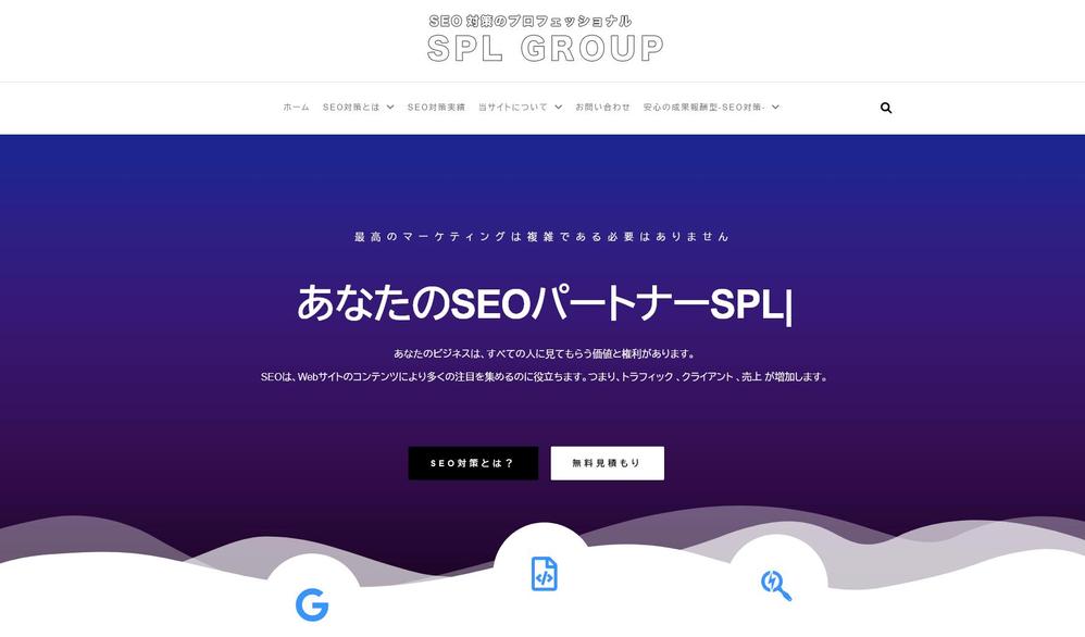 SEO対策サービス&ブログ機能実装