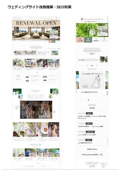 ウェディングサイト改善施策・SEO対策