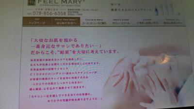 エステのHPコピーライティング