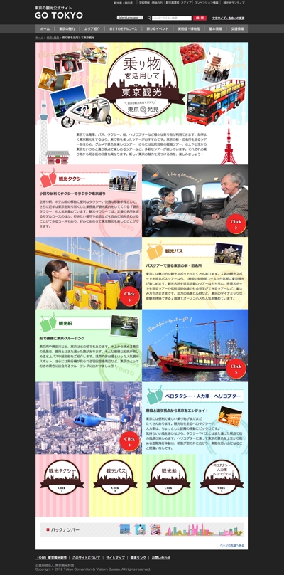 東京観光サイト”乗り物を活用して東京観光”特設ページデザイン
