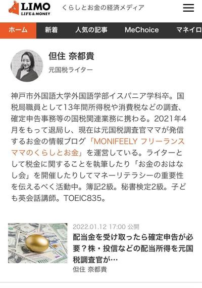 LIMO様　税金に関する執筆