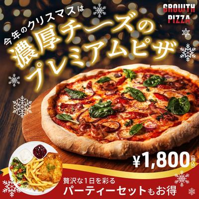 デリバリーピザのクリスマス用バナー