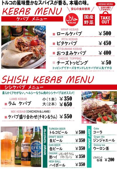 ケバブ屋の店舗用メニュー表