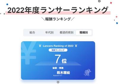 秘書・事務部門 /報酬ランキング：7位