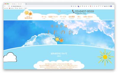 訪問介護はれのひ公式ホームページ