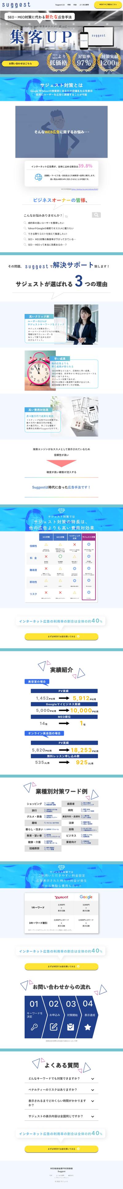 「Suggest（サジェスト対策）」のLPデザイン・コーディング