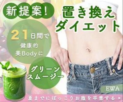 置き換えダイエットバナー