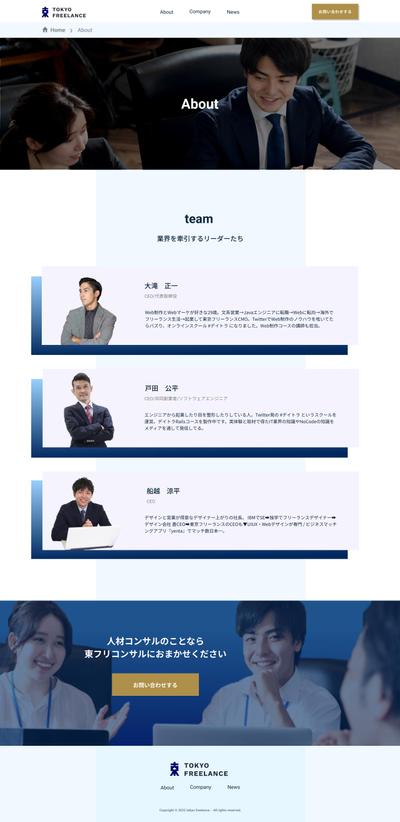 架空コーポレートサイトのデザインーAboutページ