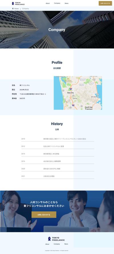 架空コーポレートサイトのデザインーCompanyページ