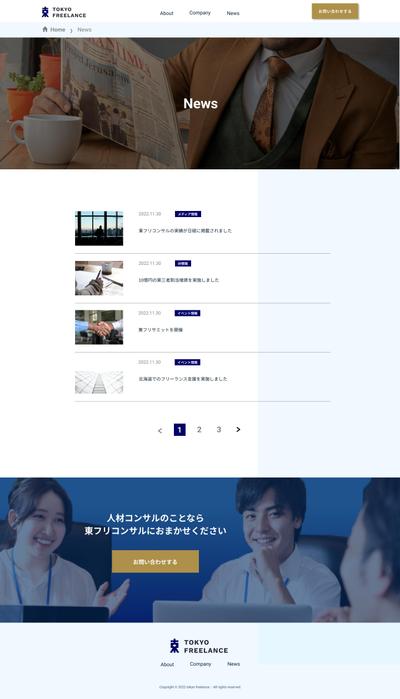架空コーポレートサイトのデザインーNewsページ