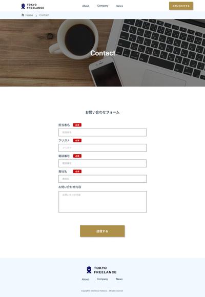 架空コーポレートサイトのデザインーContactページ