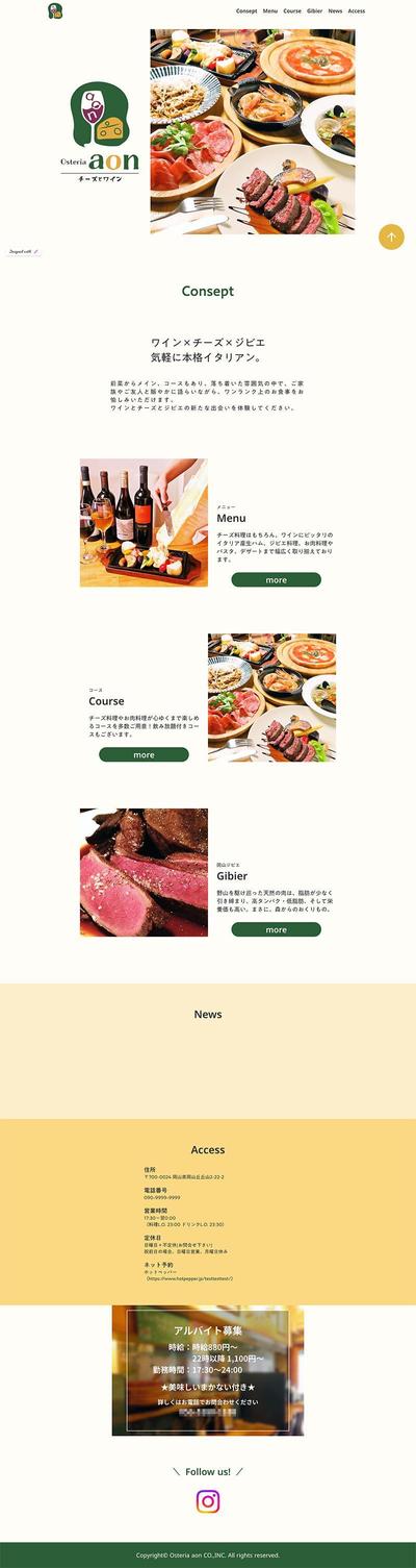 (STUDIO制作)飲食店サイト