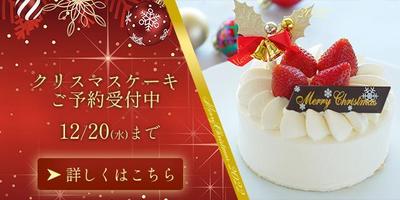 クリスマスケーキ販売促進バナー