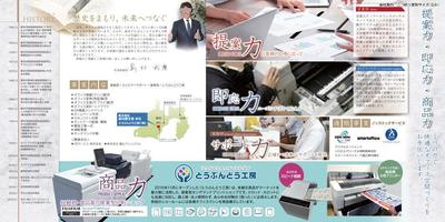 会社案内パンフレット
