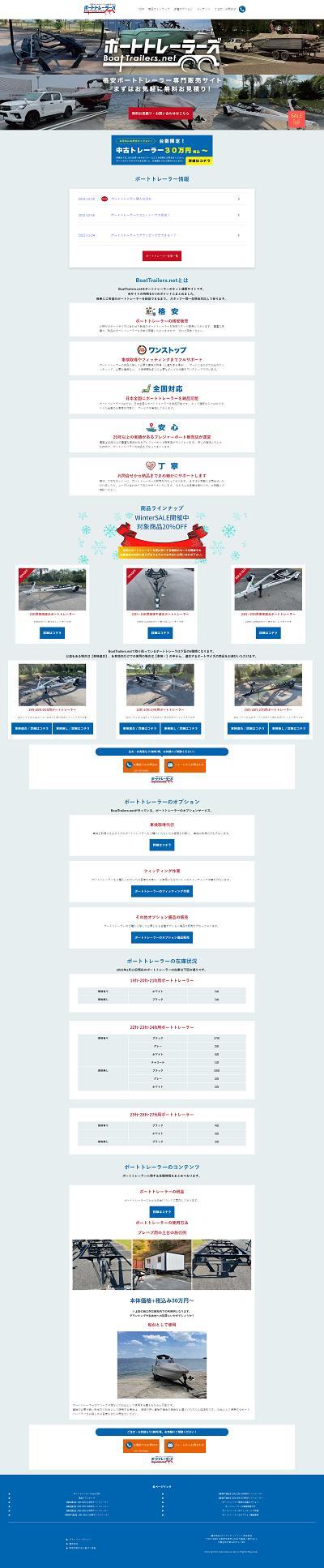 ボートトレーラーサイト