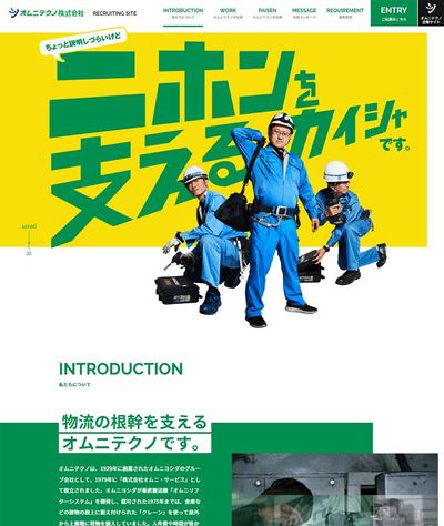 「オムニテクノ株式会社」採用LPサイトのデザイン・制作!