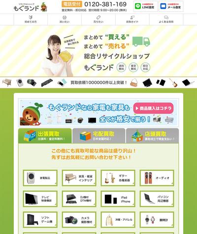 Wordpressのカストマイズによるウェブサイトの改修