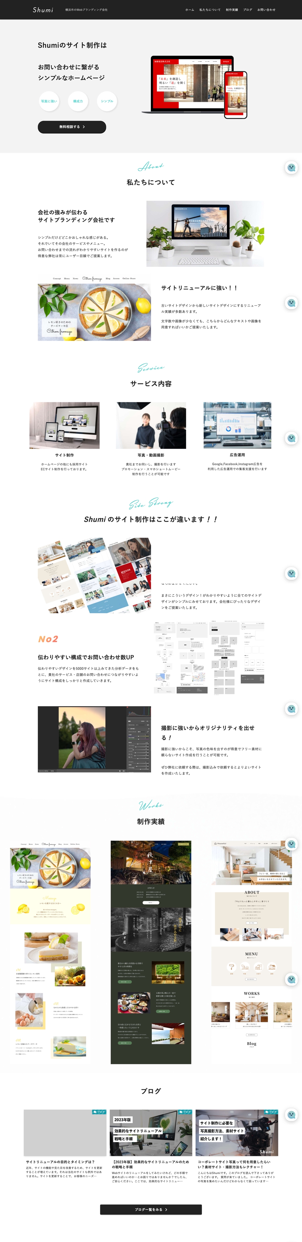 Shumiデザインのホームページです