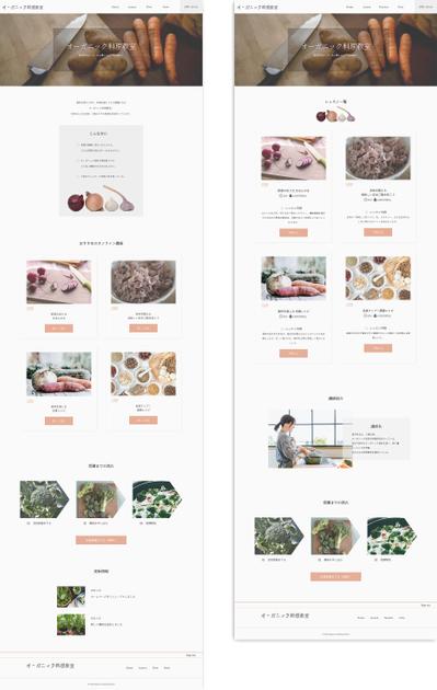 料理教室のWebデザイン