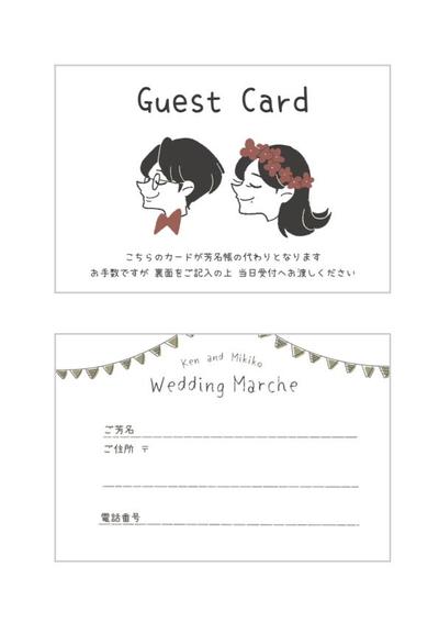 結婚式のゲストカード