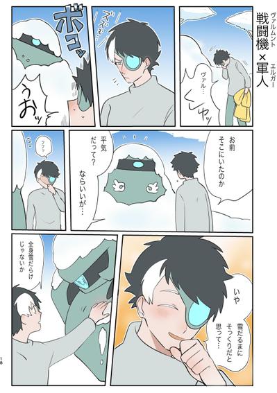 マフラーとゆきムント①