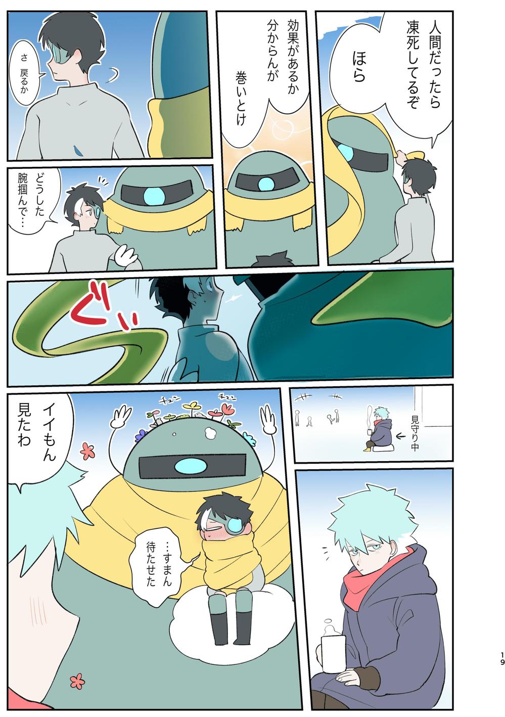 マフラーと雪ムント②