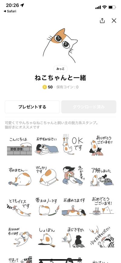LINEスタンプ