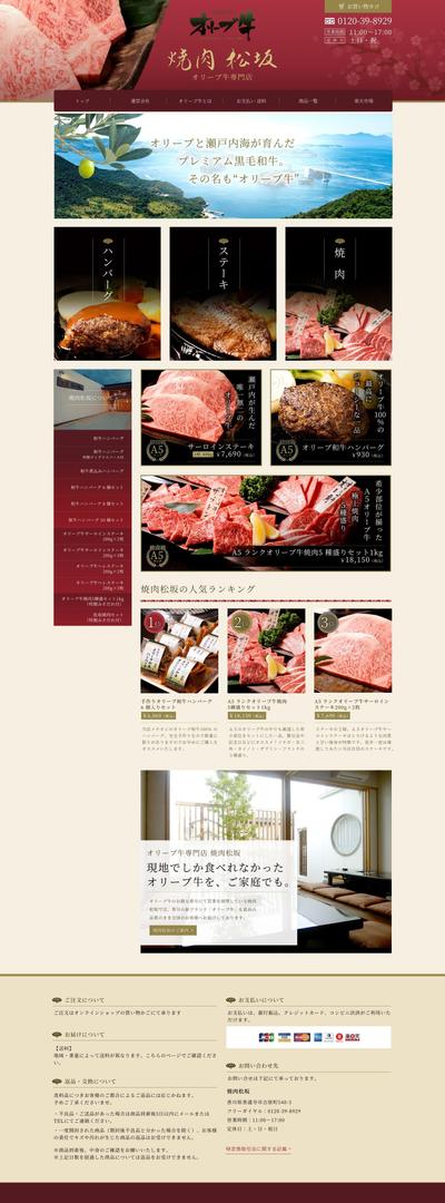 焼き肉店のサイトデザイン