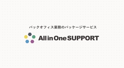 ナレーション【All in One Support】サービス紹介動画